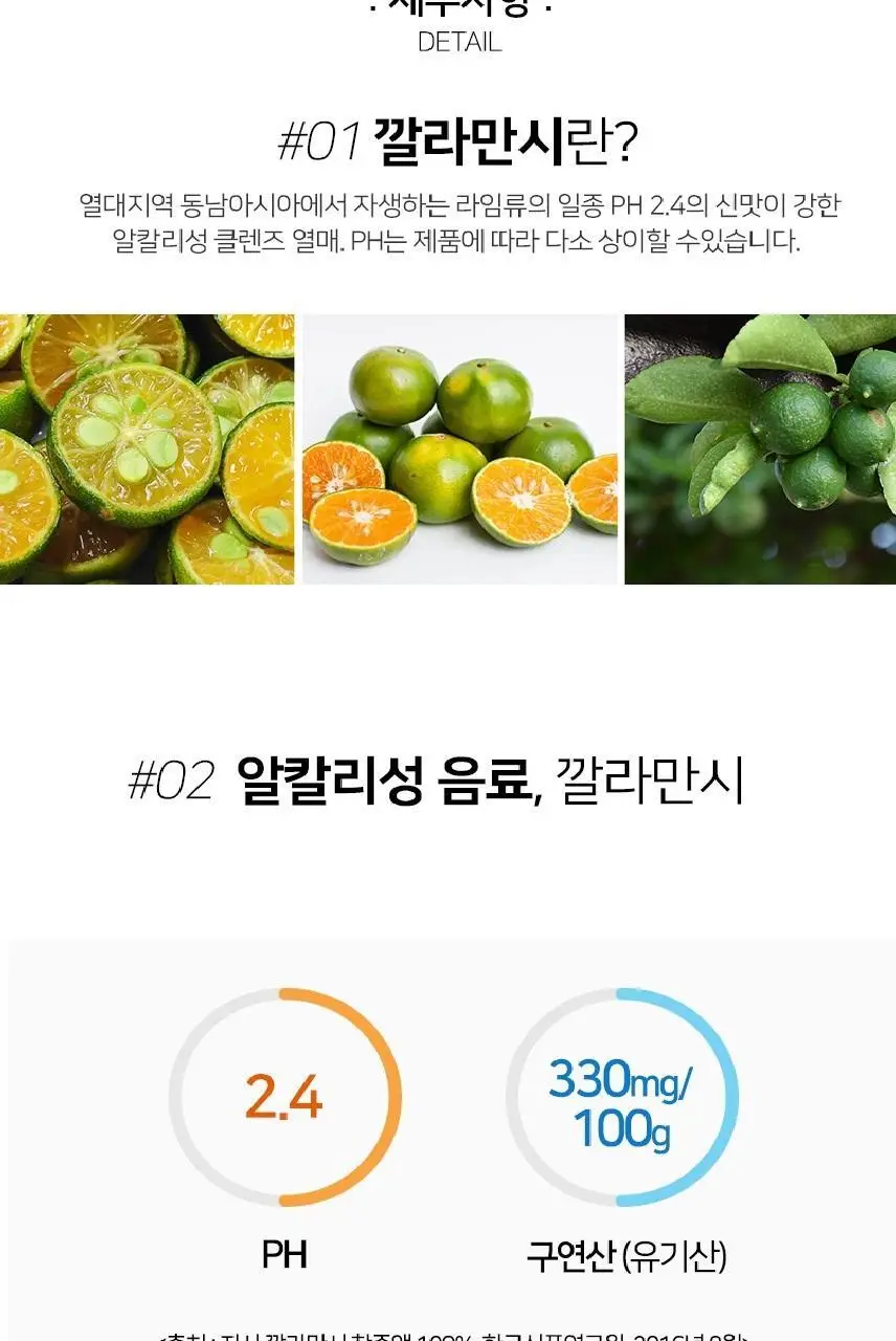 [NEW] 장수농가 리얼깔라만시 213G 상세페이지 4